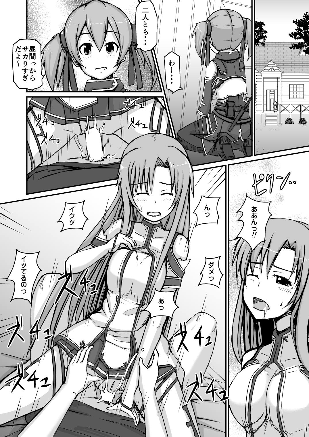 [踊る河口亭 (河口カズマ)] シリカアスナ (ソードアート・オンライン)