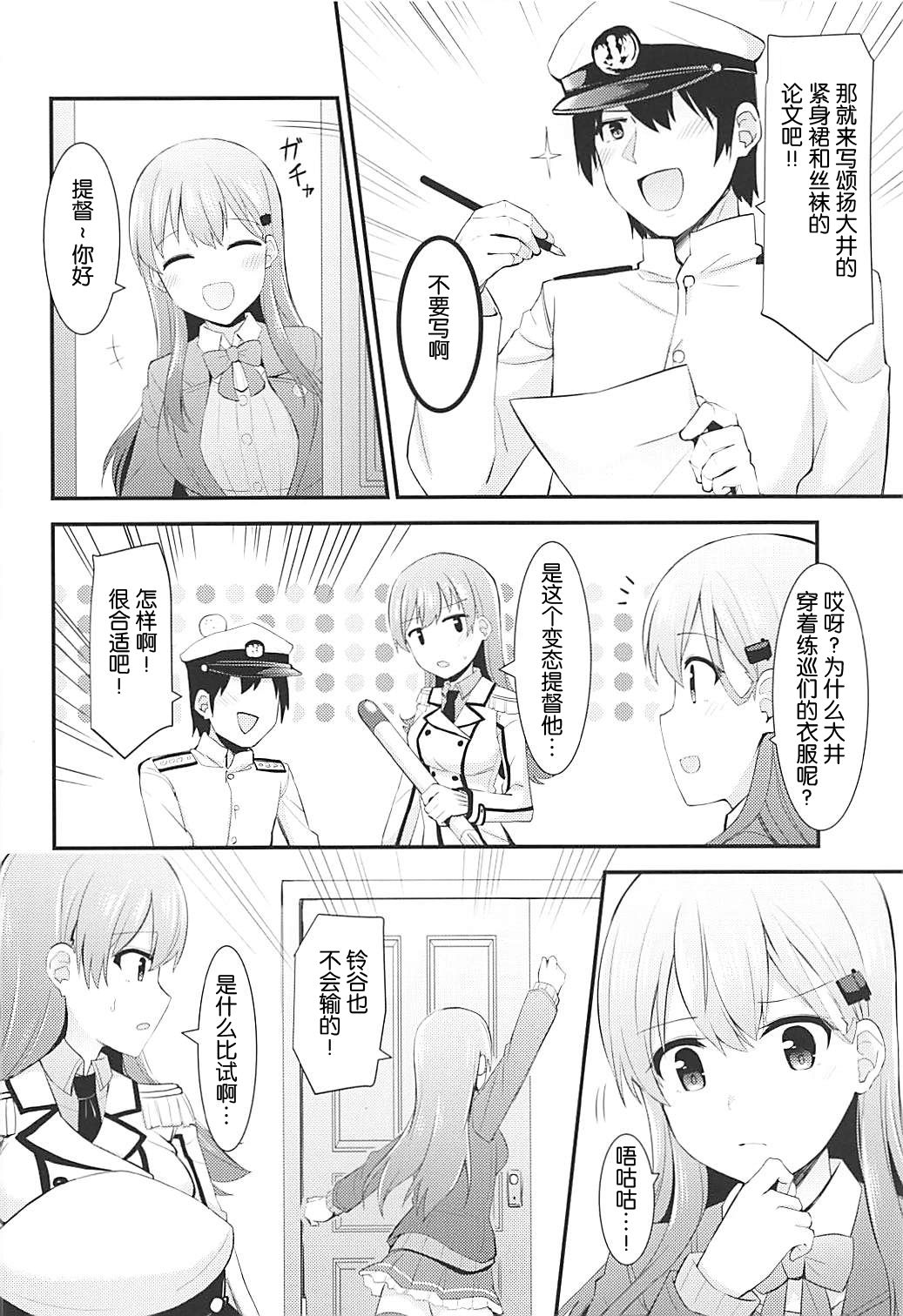 (C92) [瑞宅 (瑞氏)] 練習艦大井の衣装勝負 (艦隊これくしょん -艦これ-) [中国翻訳]