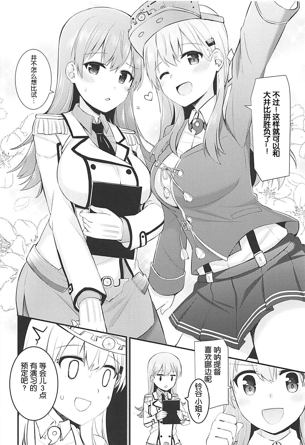 (C92) [瑞宅 (瑞氏)] 練習艦大井の衣装勝負 (艦隊これくしょん -艦これ-) [中国翻訳]