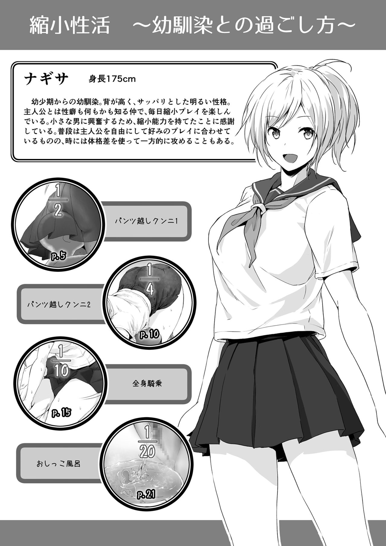 [Honey lounge (はちみつ)] 縮小性活 ～幼馴染との過ごし方～