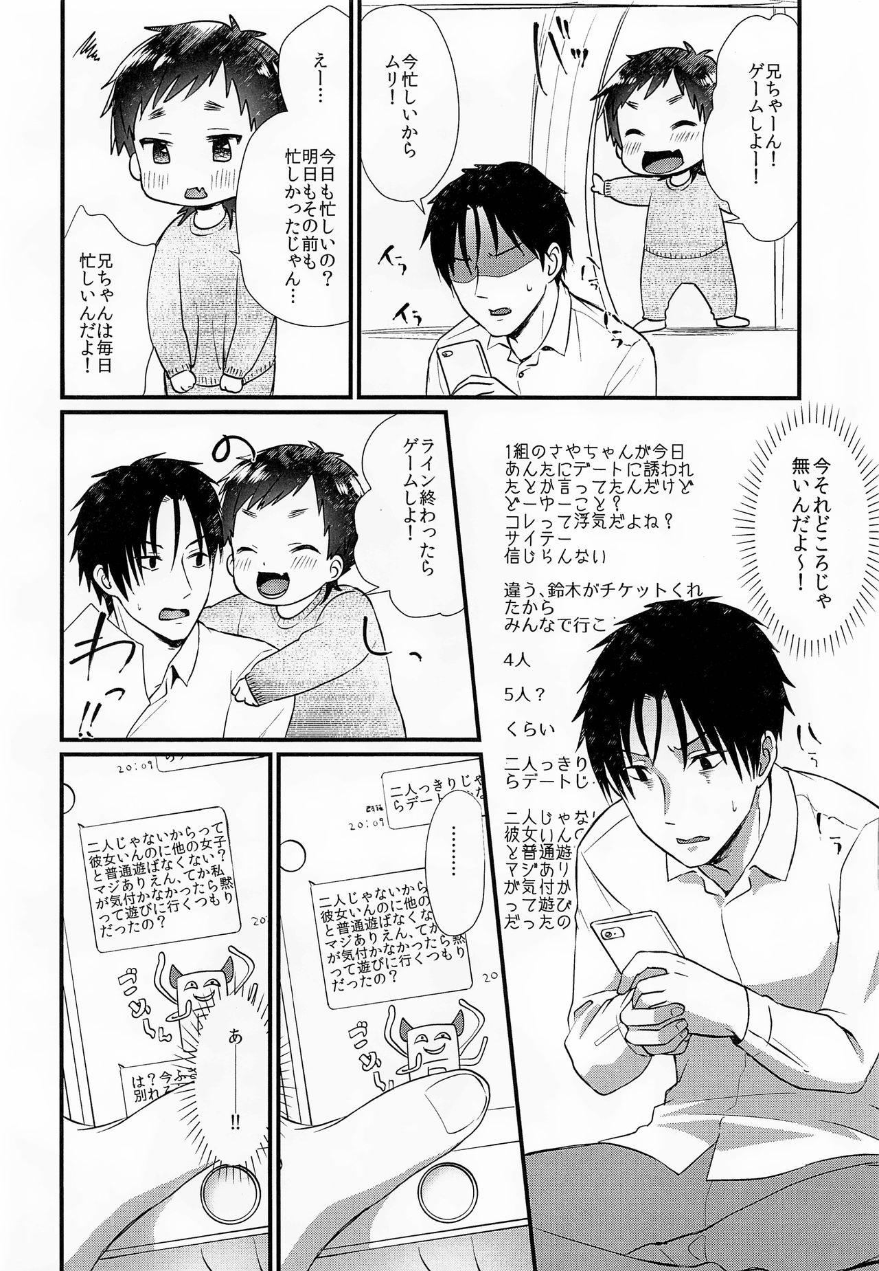 (ショタフェス) [Ziploc (やまちゃん)] 責任取って彼女になって！