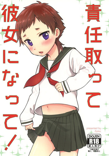 (ショタフェス) [Ziploc (やまちゃん)] 責任取って彼女になって！