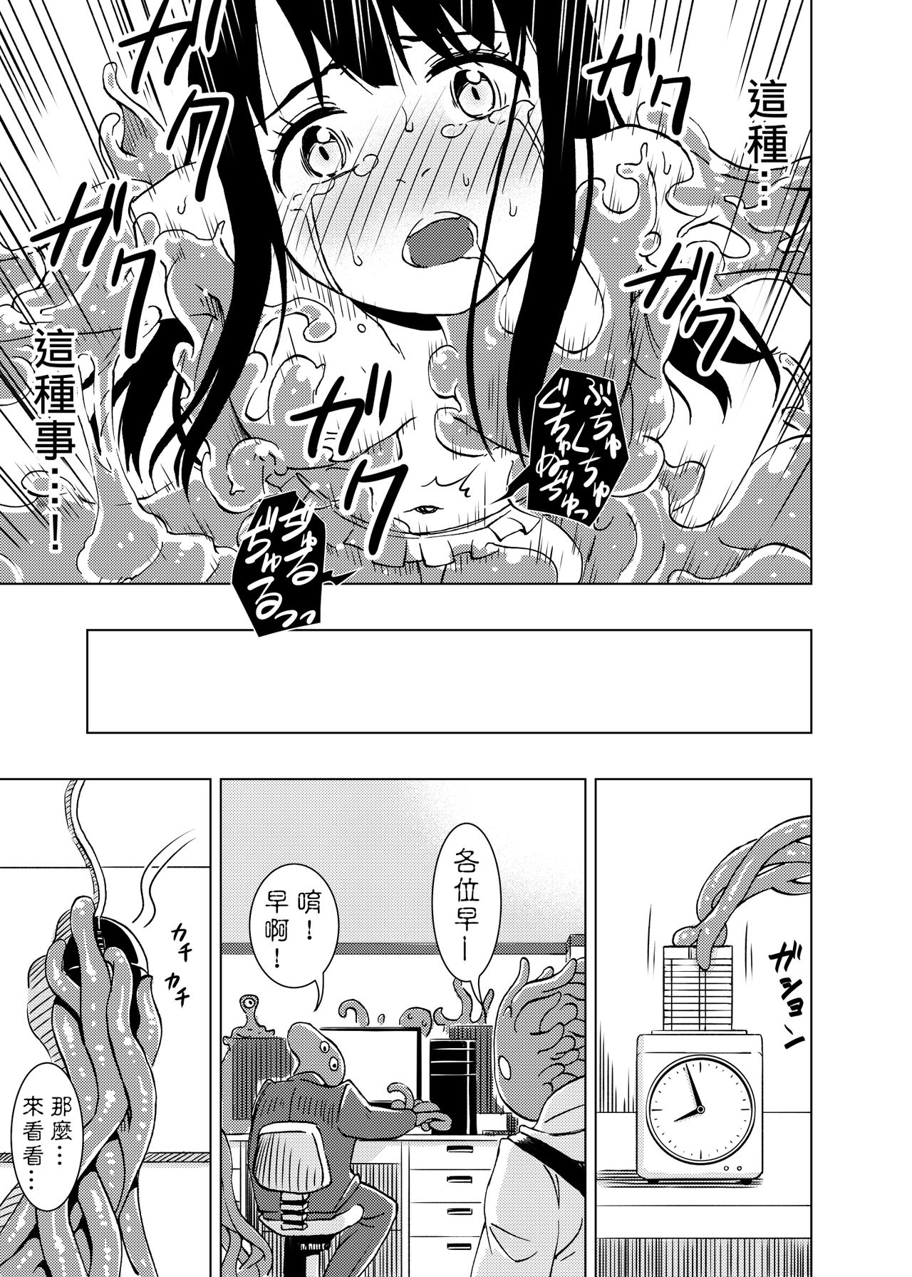 [カメムシ (神鳴る冬)] 触手偶像 [中国語] [DL版]