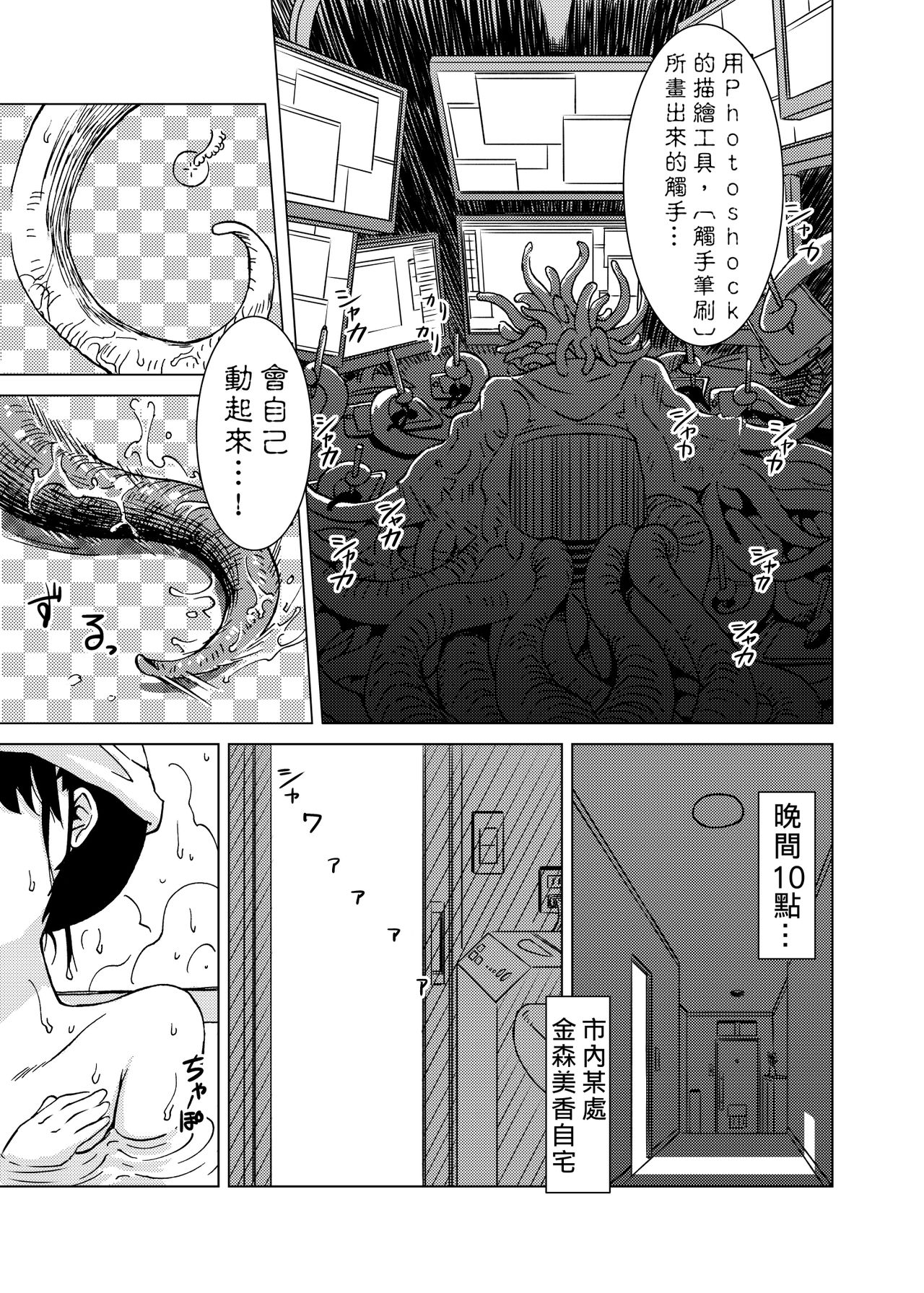 [カメムシ (神鳴る冬)] 触手偶像 [中国語] [DL版]