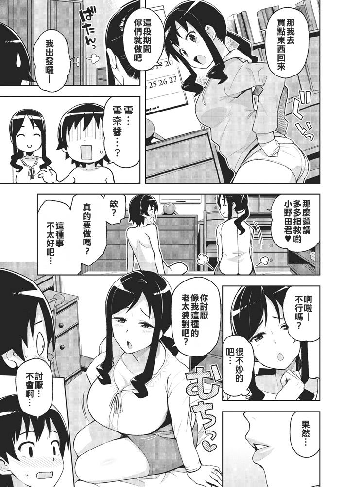 [たまごろー] セフレママ (COMICペンギンクラブ山賊版2018年5月号) [中国翻訳] [DL版]