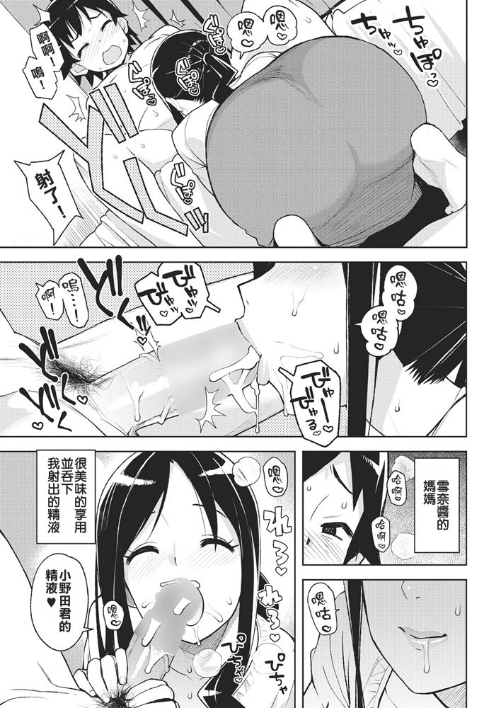 [たまごろー] セフレママ (COMICペンギンクラブ山賊版2018年5月号) [中国翻訳] [DL版]