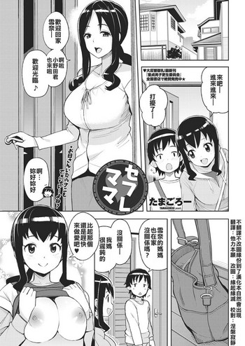 [たまごろー] セフレママ (COMICペンギンクラブ山賊版2018年5月号) [中国翻訳] [DL版]