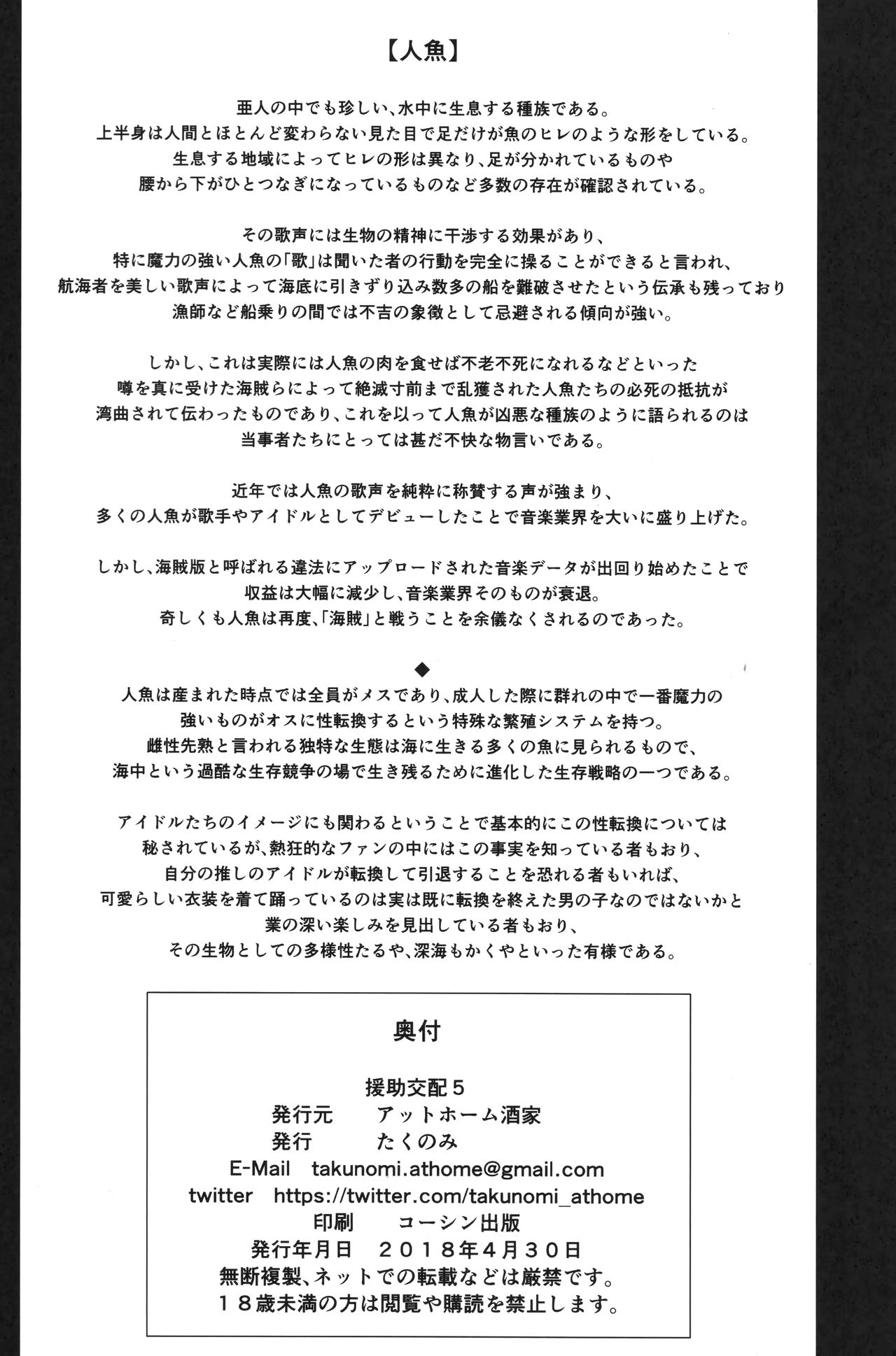 (COMIC1☆13) [アットホーム酒家 (たくのみ)] 援助交配5