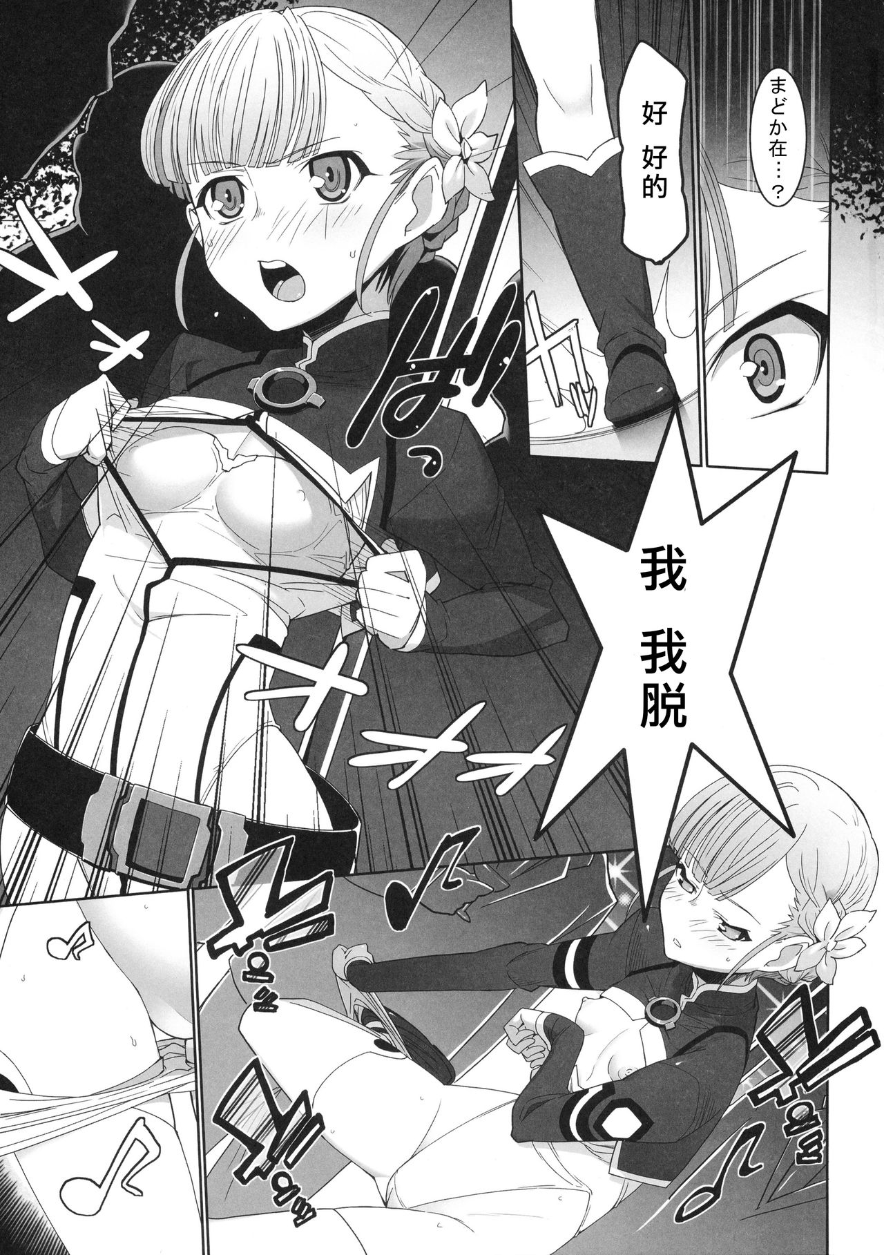(COMIC1☆6) [みやんち (宮越良月)] 鴨川 DANCE CLUB (輪廻のラグランジェ) [中国翻訳]