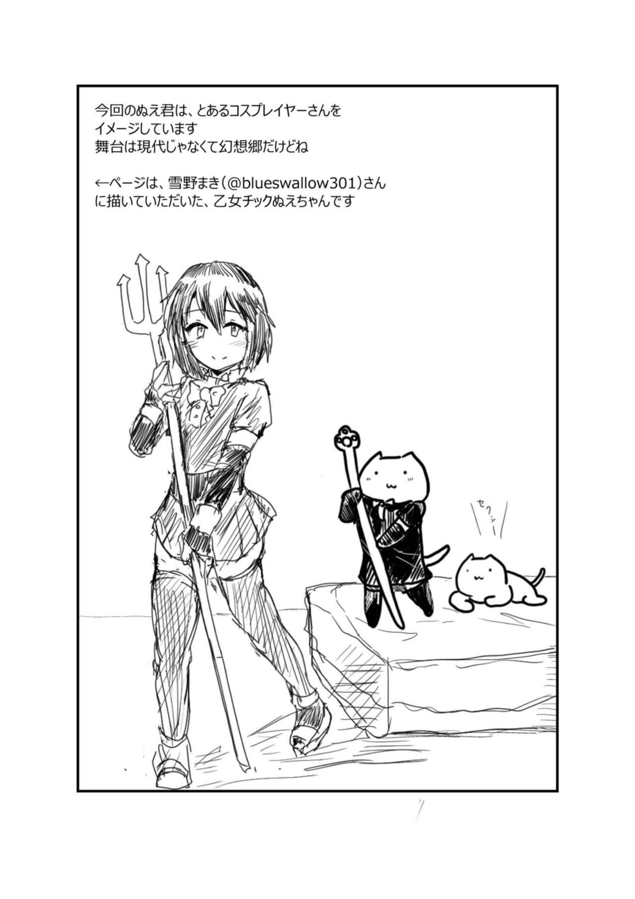 (例大祭15) [下水道生活 (毬弥)] ぬえちゃんにバレちゃった! (東方Project)