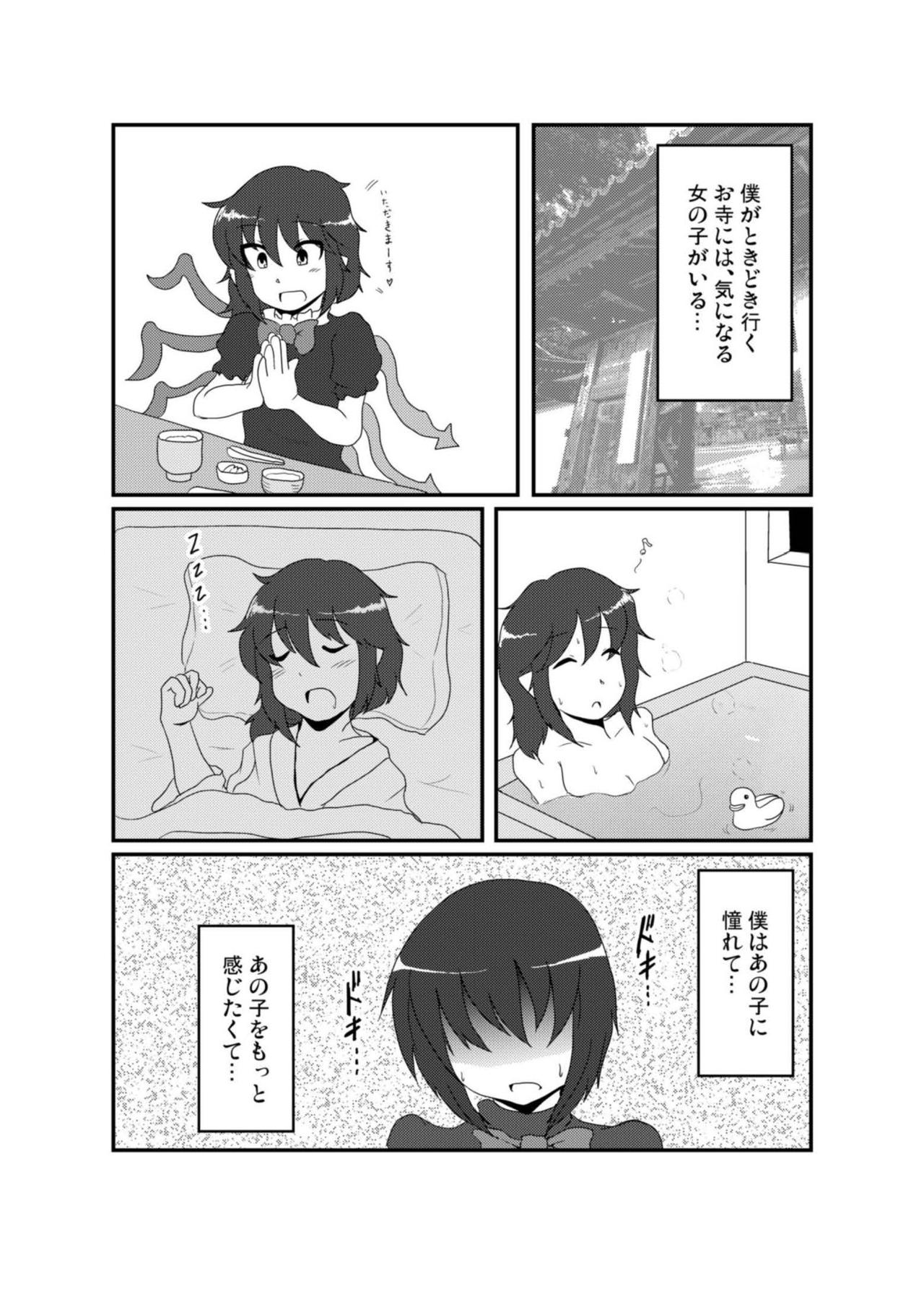 (例大祭15) [下水道生活 (毬弥)] ぬえちゃんにバレちゃった! (東方Project)