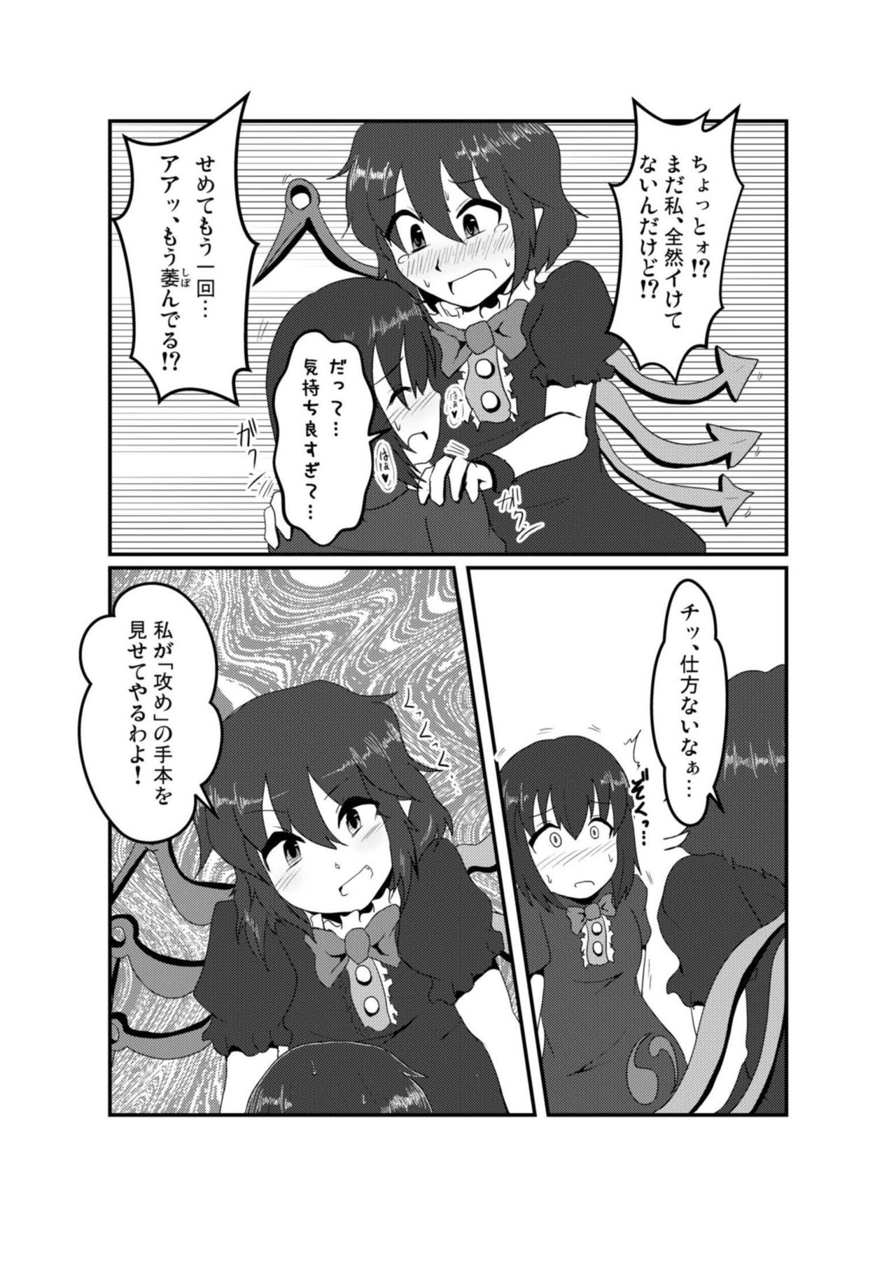 (例大祭15) [下水道生活 (毬弥)] ぬえちゃんにバレちゃった! (東方Project)