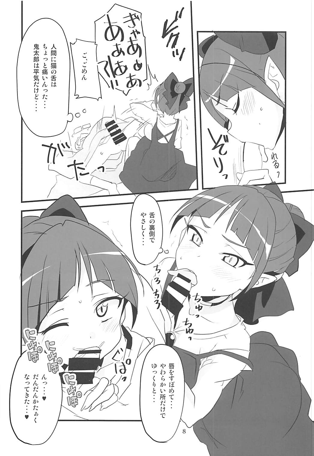 [BlueMage (あおいまなぶ)] NYAN-ONE (ゲゲゲの鬼太郎) [2018年5月18日]