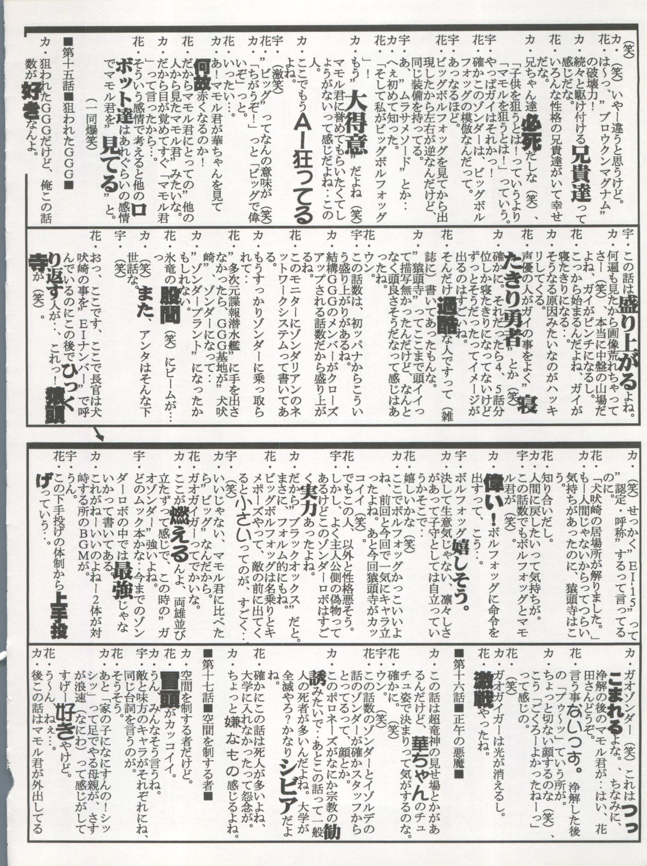(Cレヴォ22) [少年ゆういちろう、TIMTIMマシン (カズマ・G-VERSION、桑畑果樹園)] 荒川オービットベース (勇者王ガオガイガー)