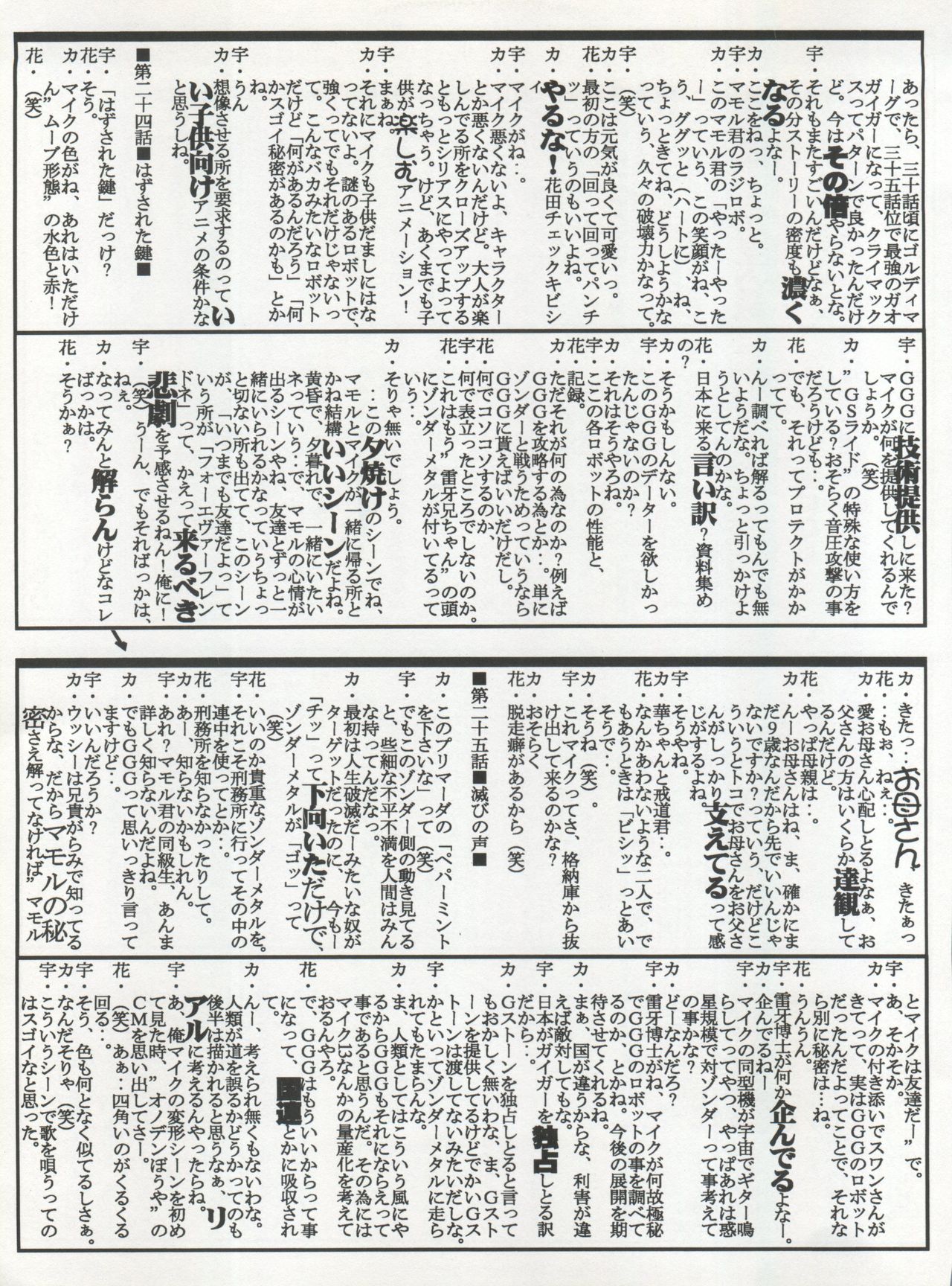 (Cレヴォ22) [少年ゆういちろう、TIMTIMマシン (カズマ・G-VERSION、桑畑果樹園)] 荒川オービットベース (勇者王ガオガイガー)