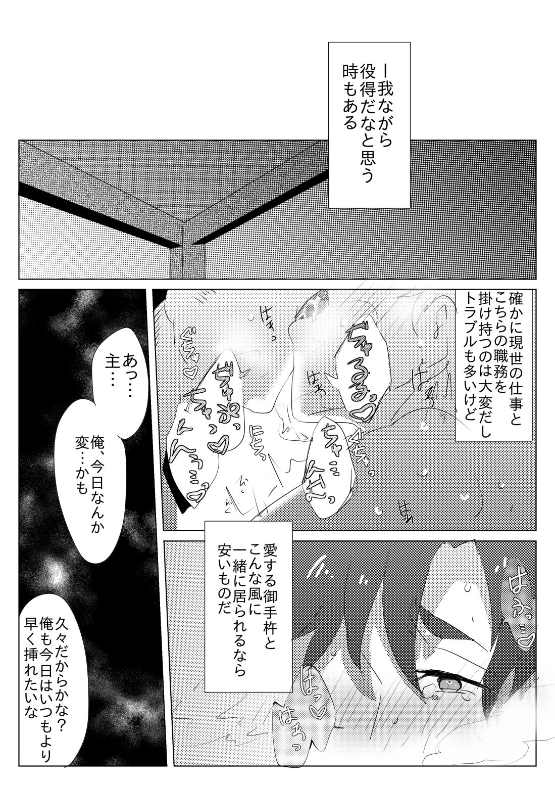 [後藤ソウギ] 二週間ぶりに本丸に帰ったら御手杵くんが癒してくれた話