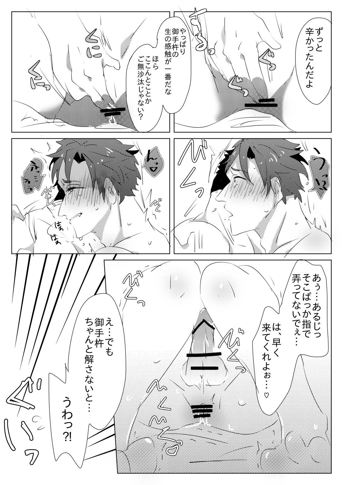 [後藤ソウギ] 二週間ぶりに本丸に帰ったら御手杵くんが癒してくれた話