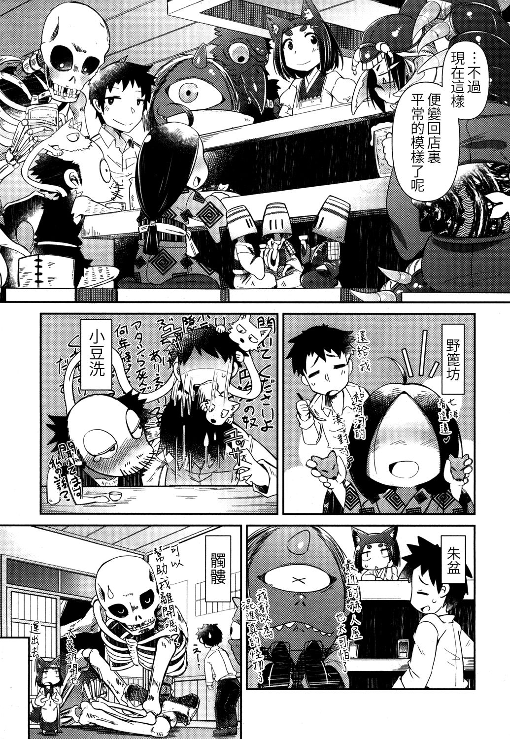 [あまがえる] 妖怪小料理屋にようこそ (永遠娘 参) [中国翻訳] [DL版]