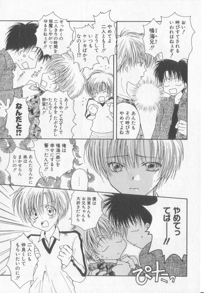 [くおん摩緒] たのしくなかよくやさしくね
