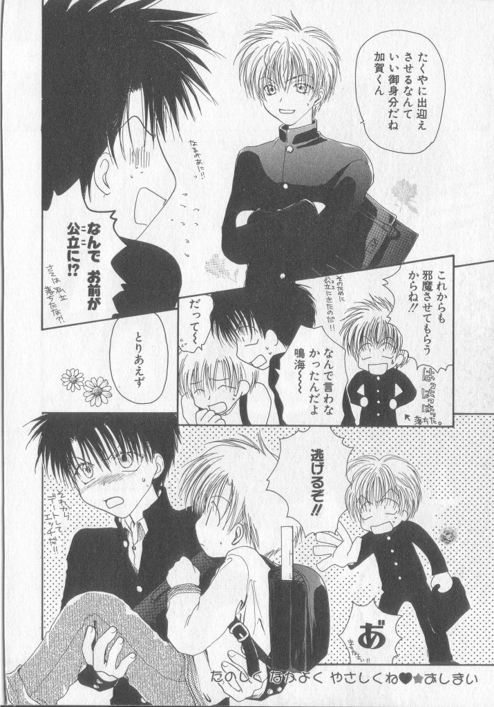 [くおん摩緒] たのしくなかよくやさしくね
