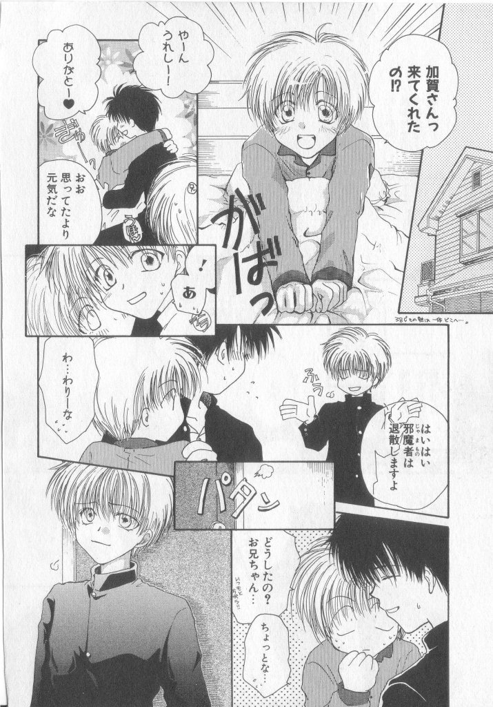 [くおん摩緒] たのしくなかよくやさしくね