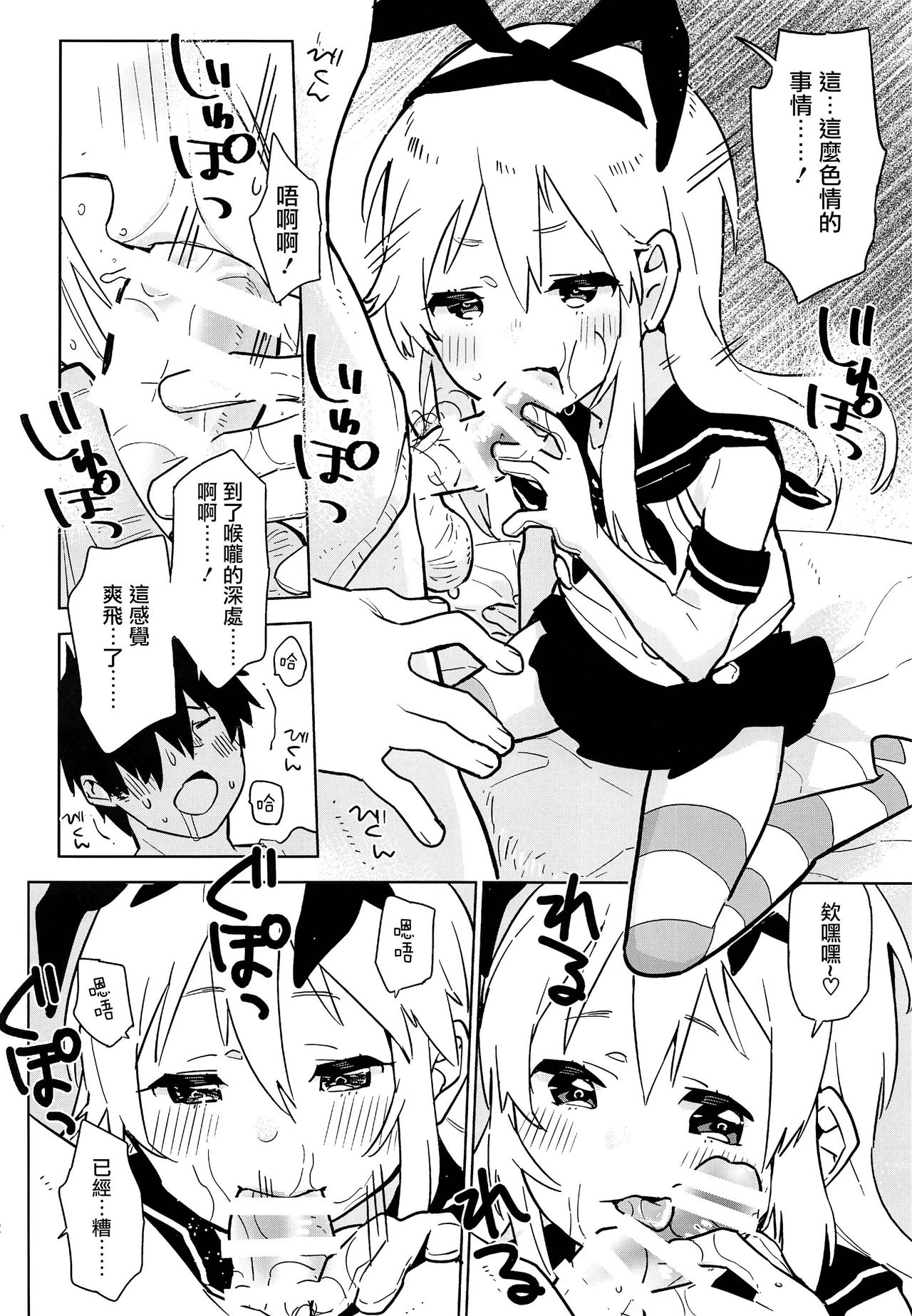 (C91) [かぶったりかぶらなかったり (せいほうけい)] 押しかけ島風くん (艦隊これくしょん -艦これ-) [中国翻訳]