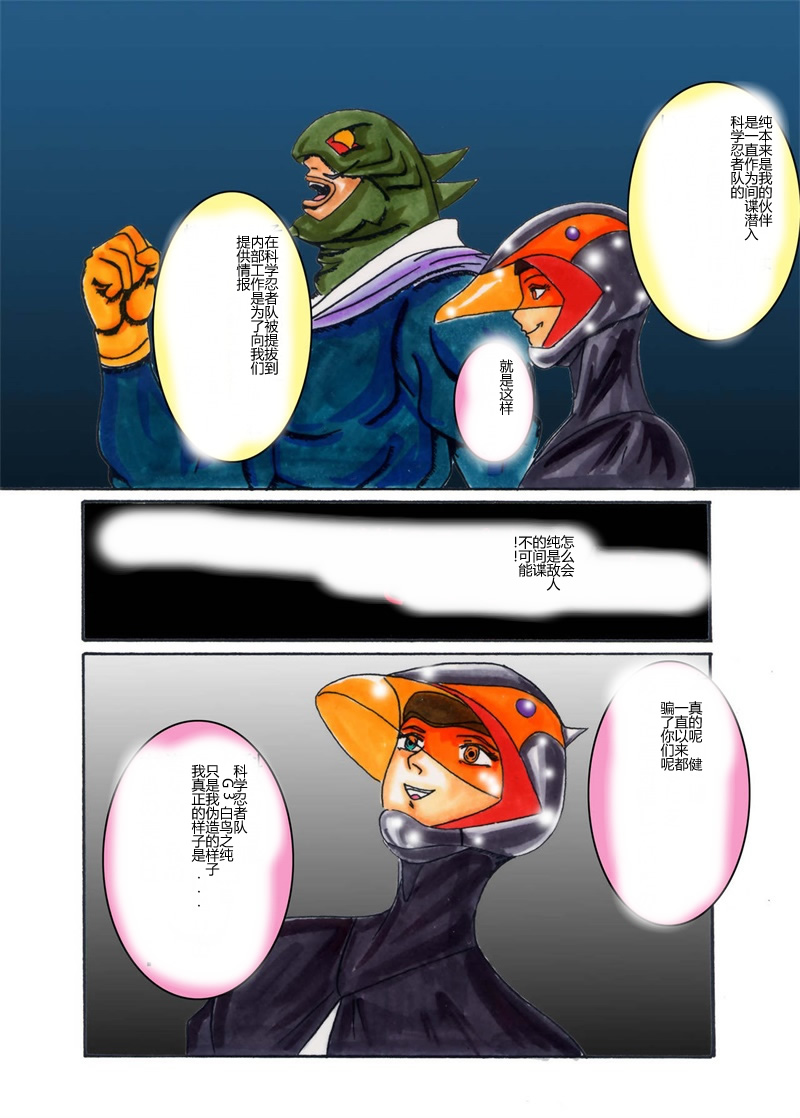 [ライト・レイト・ポート・ピンク] ブラックスワン悪の刻印洗脳 (科学忍者隊ガッチャマン) [中国翻訳]