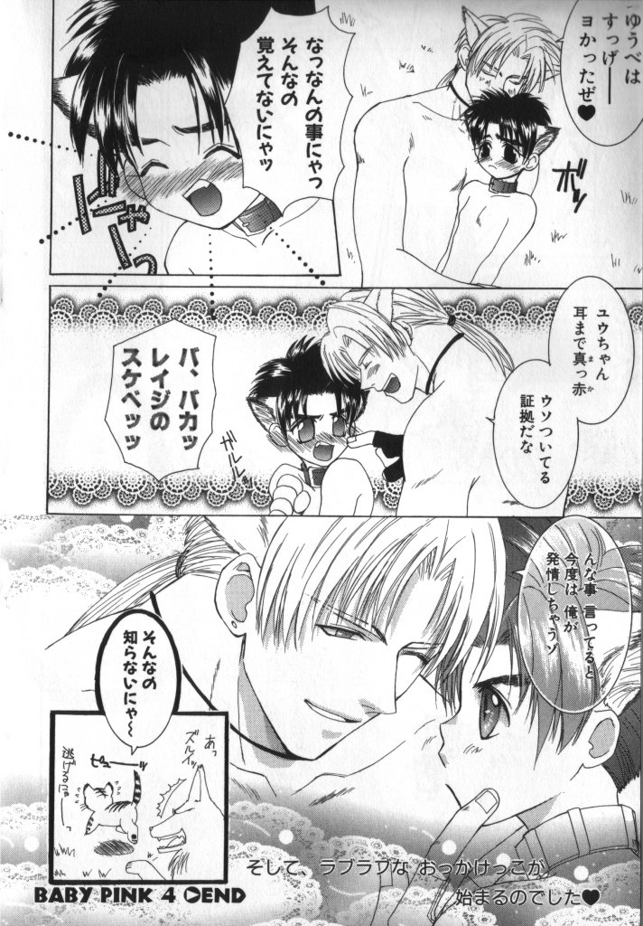 [一階堂みき] BABY PINK