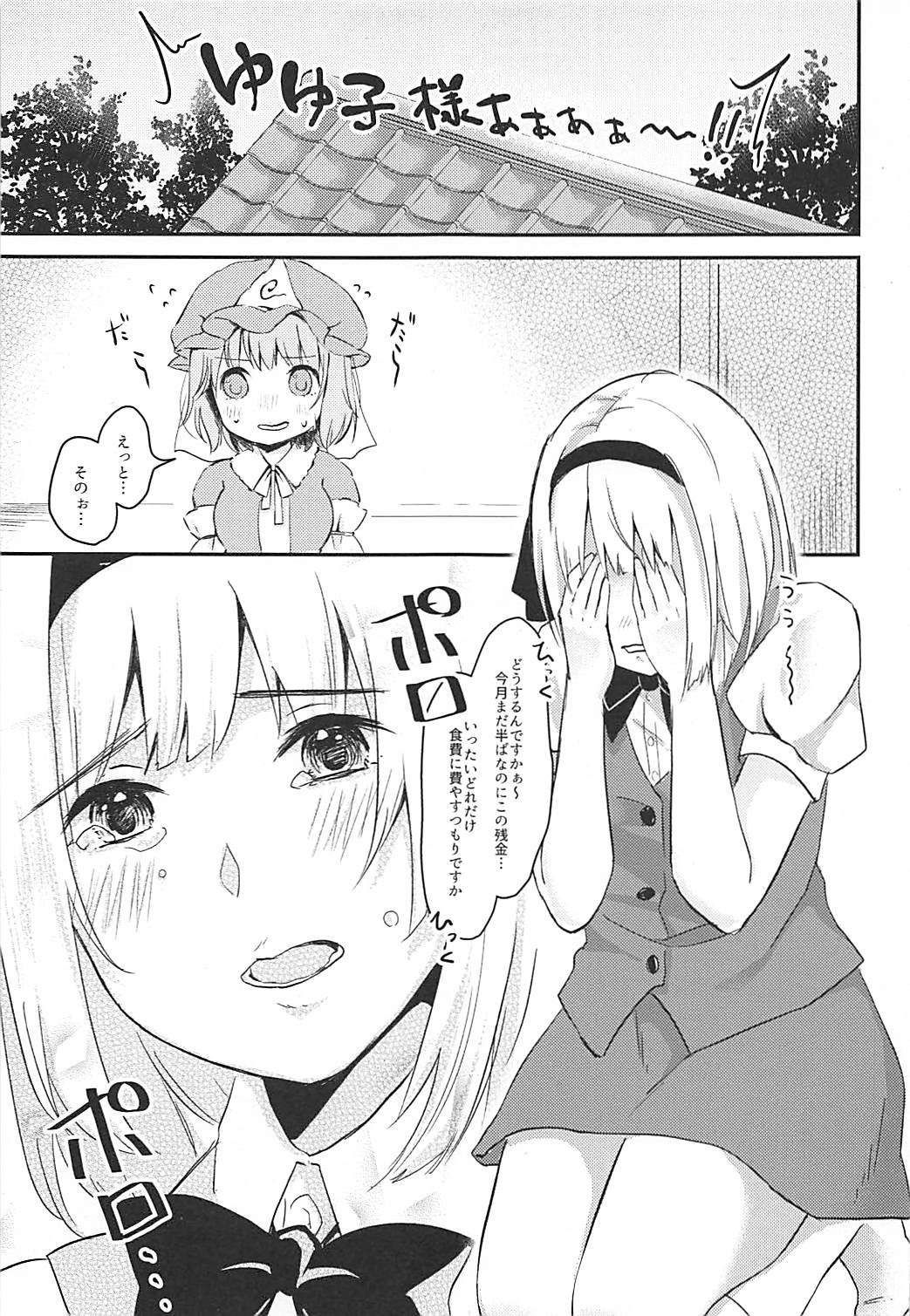 (C92) [がんものおやつ (蒼木えいち)] メロメロメイド♡よーむモード (東方Project)