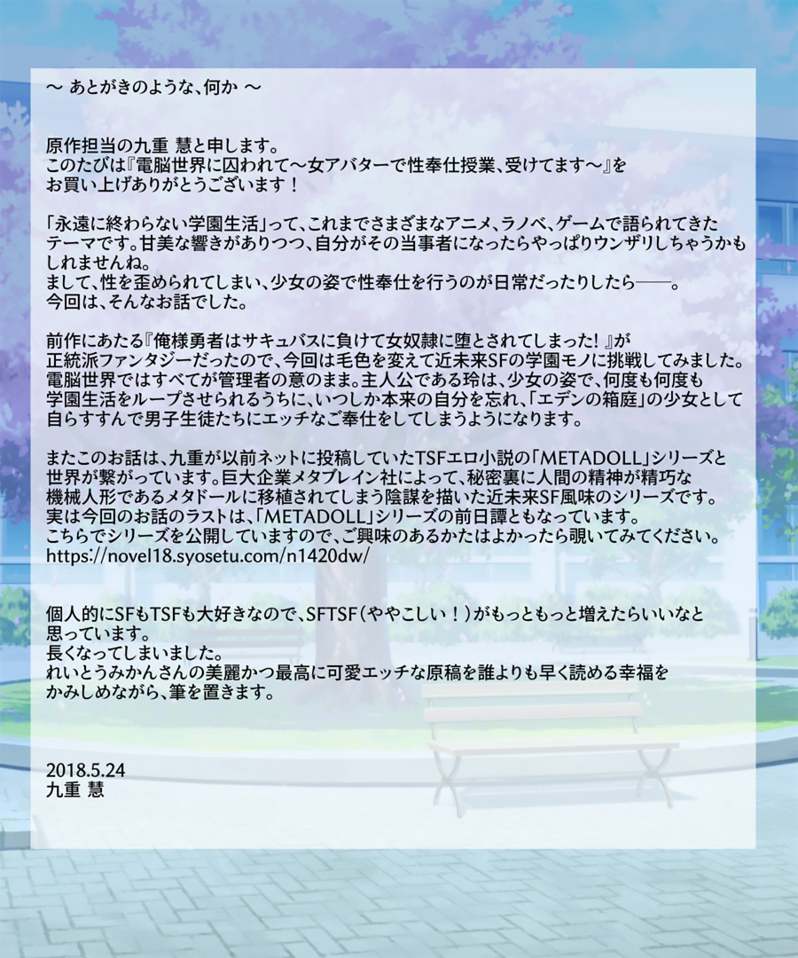 [うえにあるみかん (れいとうみかん、九重慧)] 電脳世界に囚われて～女アバターで性奉仕授業、受けてます～ [DL版]