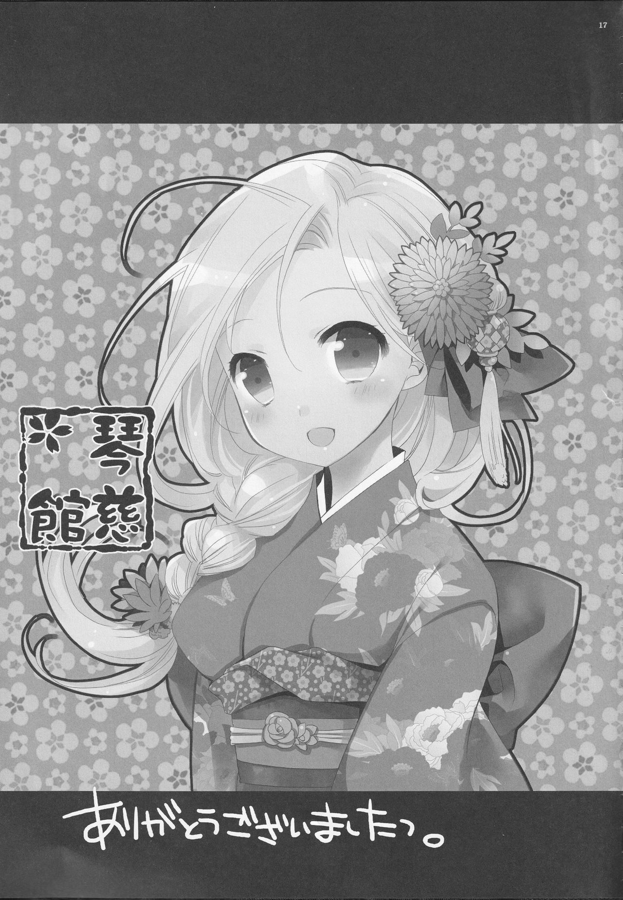 (C83) [琴慈館 (琴慈)] 天空の恋人 (ドラゴンクエストV)