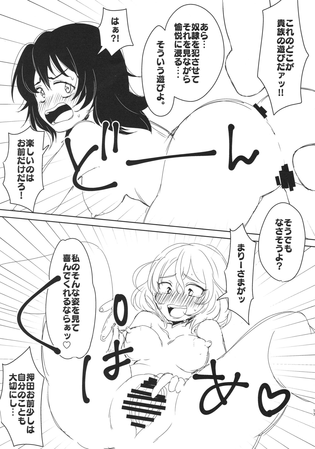 (ぱんっあ☆ふぉー!15) [ちゃばねにんじゃ (はっぱむし)] お兄さんたちはここでムラカミのおっぱいでも飲んでなさいよ (ガールズ&パンツァー)