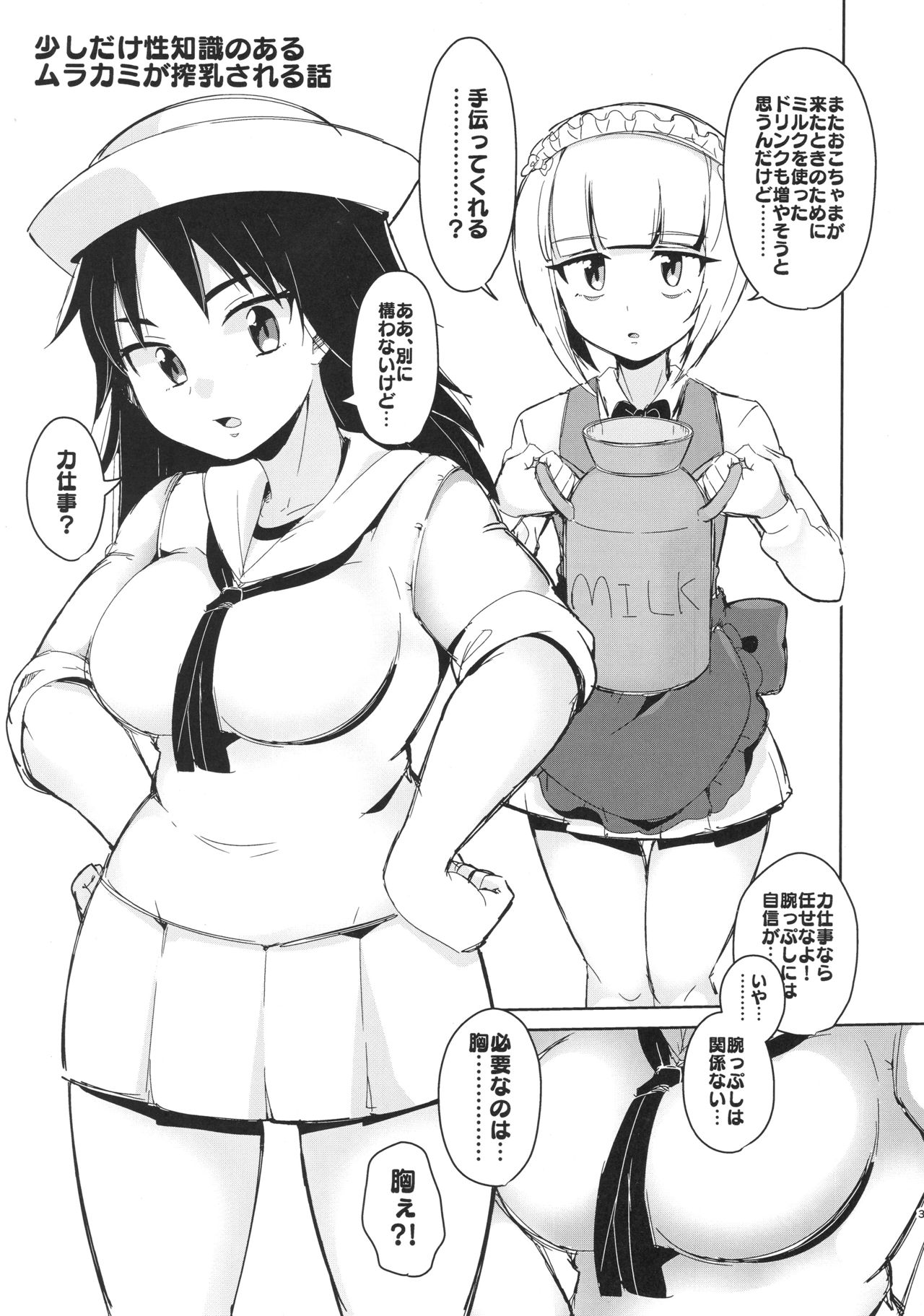 (ぱんっあ☆ふぉー!15) [ちゃばねにんじゃ (はっぱむし)] お兄さんたちはここでムラカミのおっぱいでも飲んでなさいよ (ガールズ&パンツァー)