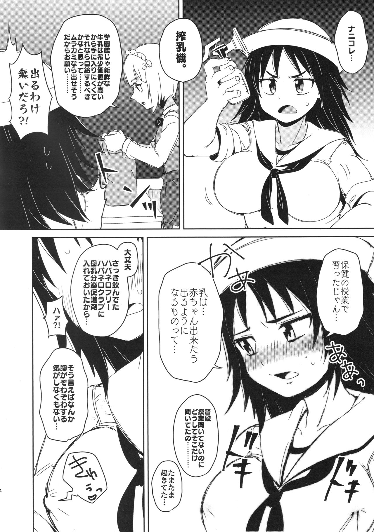 (ぱんっあ☆ふぉー!15) [ちゃばねにんじゃ (はっぱむし)] お兄さんたちはここでムラカミのおっぱいでも飲んでなさいよ (ガールズ&パンツァー)