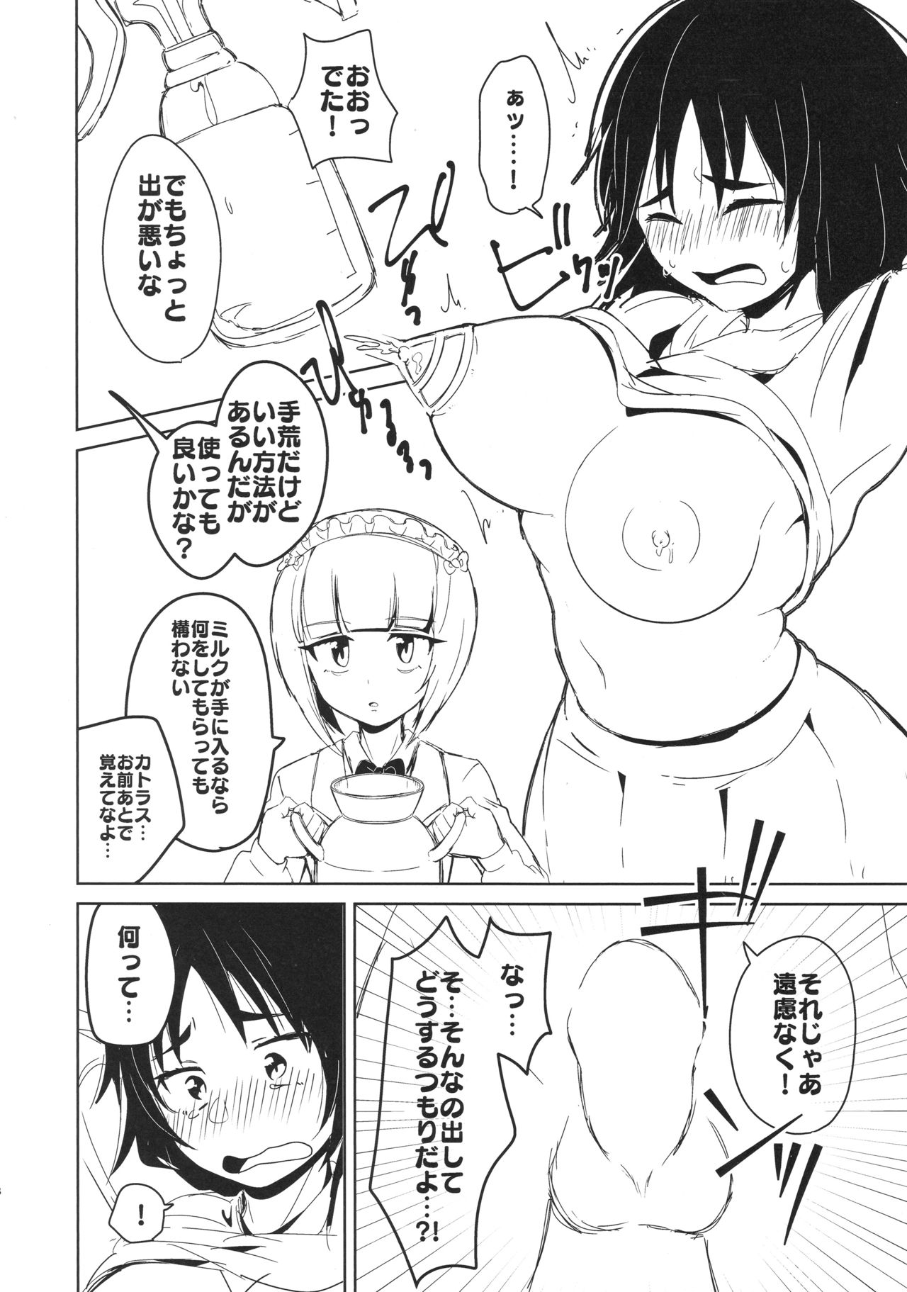 (ぱんっあ☆ふぉー!15) [ちゃばねにんじゃ (はっぱむし)] お兄さんたちはここでムラカミのおっぱいでも飲んでなさいよ (ガールズ&パンツァー)