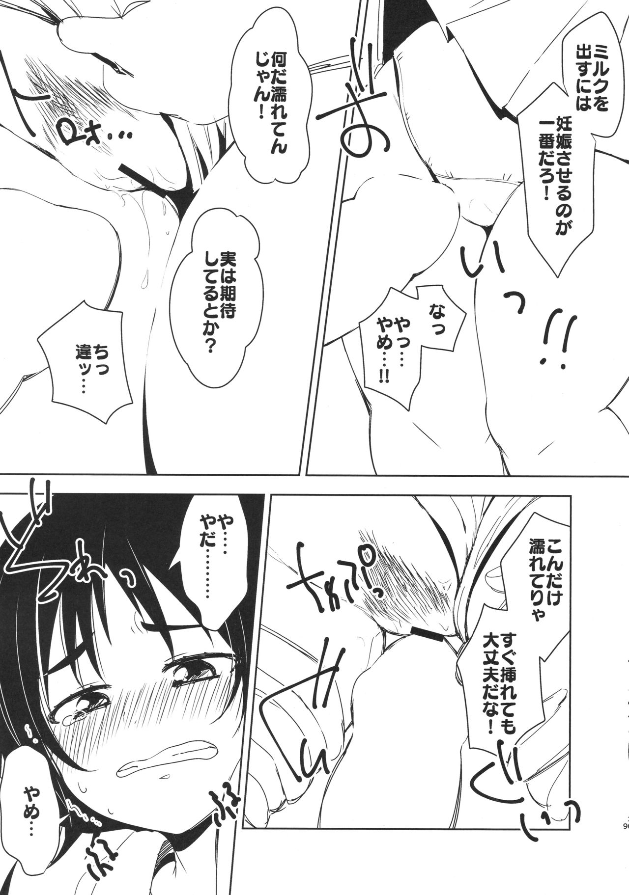 (ぱんっあ☆ふぉー!15) [ちゃばねにんじゃ (はっぱむし)] お兄さんたちはここでムラカミのおっぱいでも飲んでなさいよ (ガールズ&パンツァー)