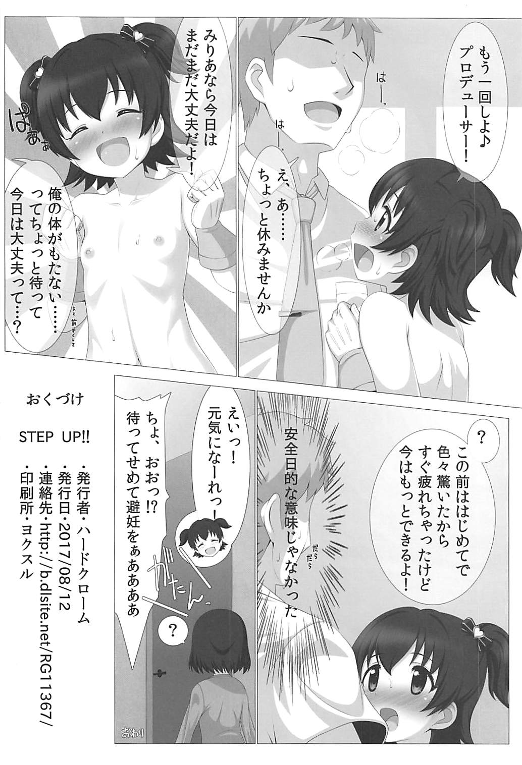 (C92) [ハードクローム (hardcrom)] STEP UP!! (アイドルマスター シンデレラガールズ)