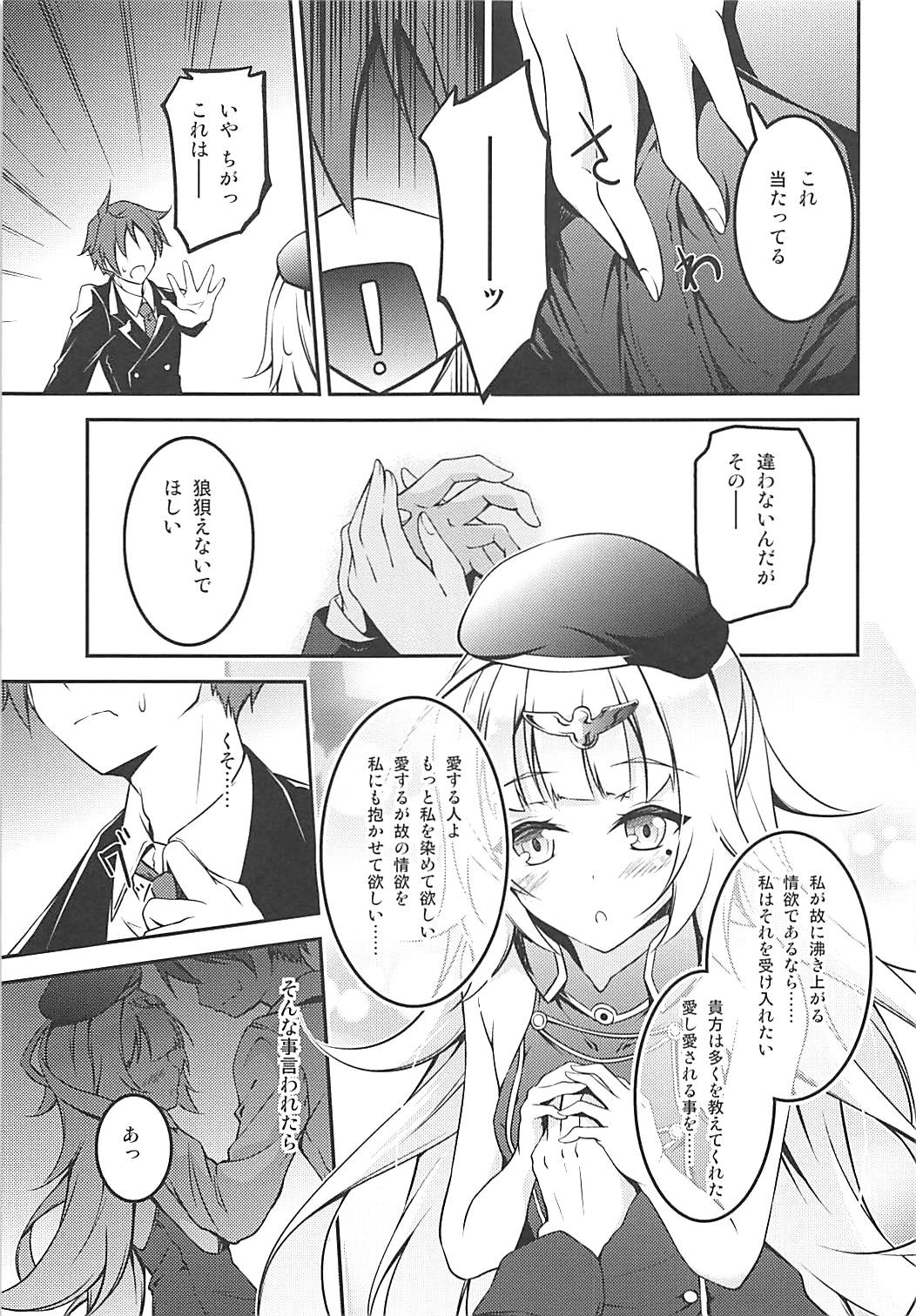 (COMIC1☆13) [Re_Clel (feiren)] 貴方色の白糸 (アズールレーン)