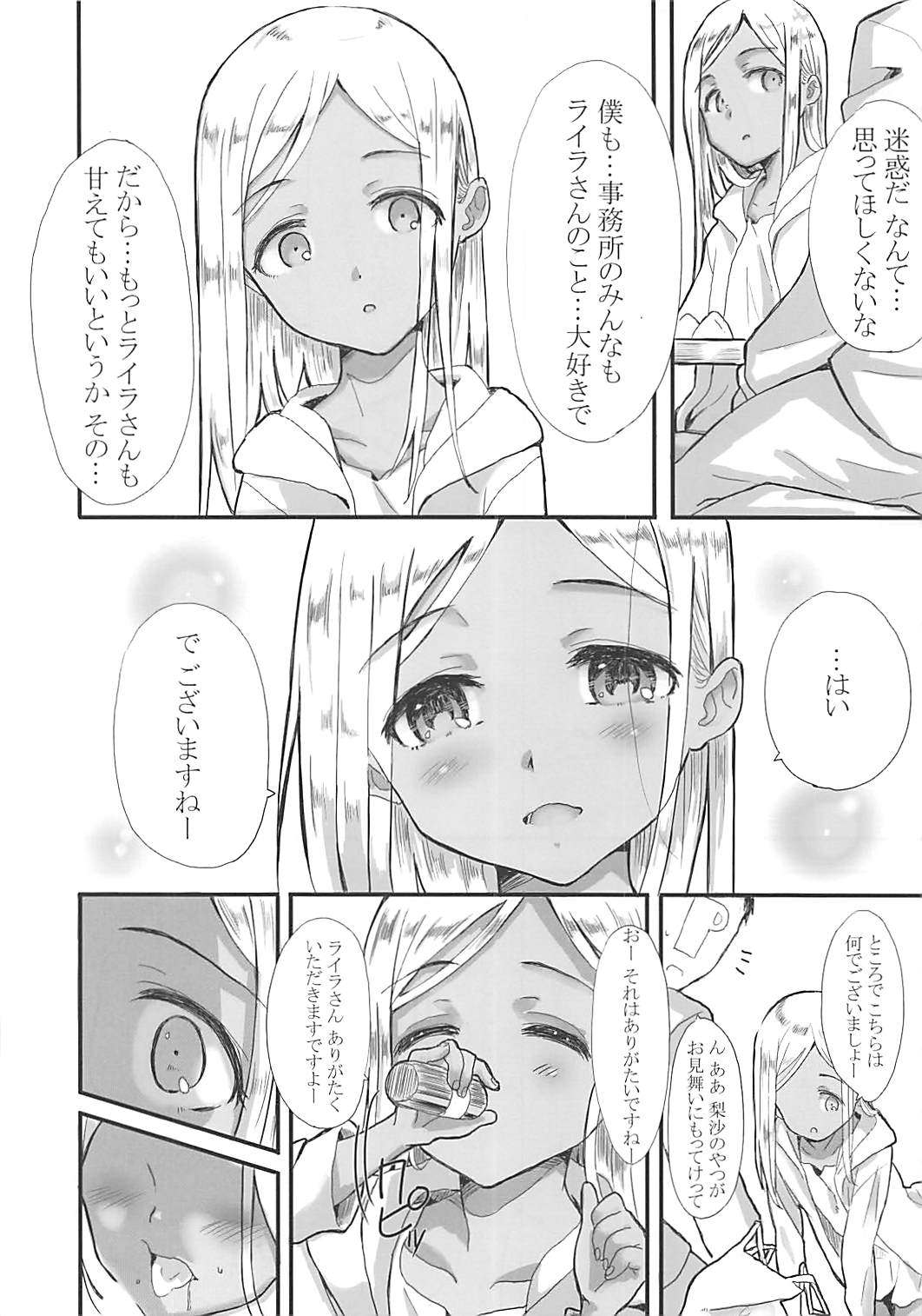 (C93) [Littleollie (でぶらす)] いとしのライラさん2 (アイドルマスター シンデレラガールズ)