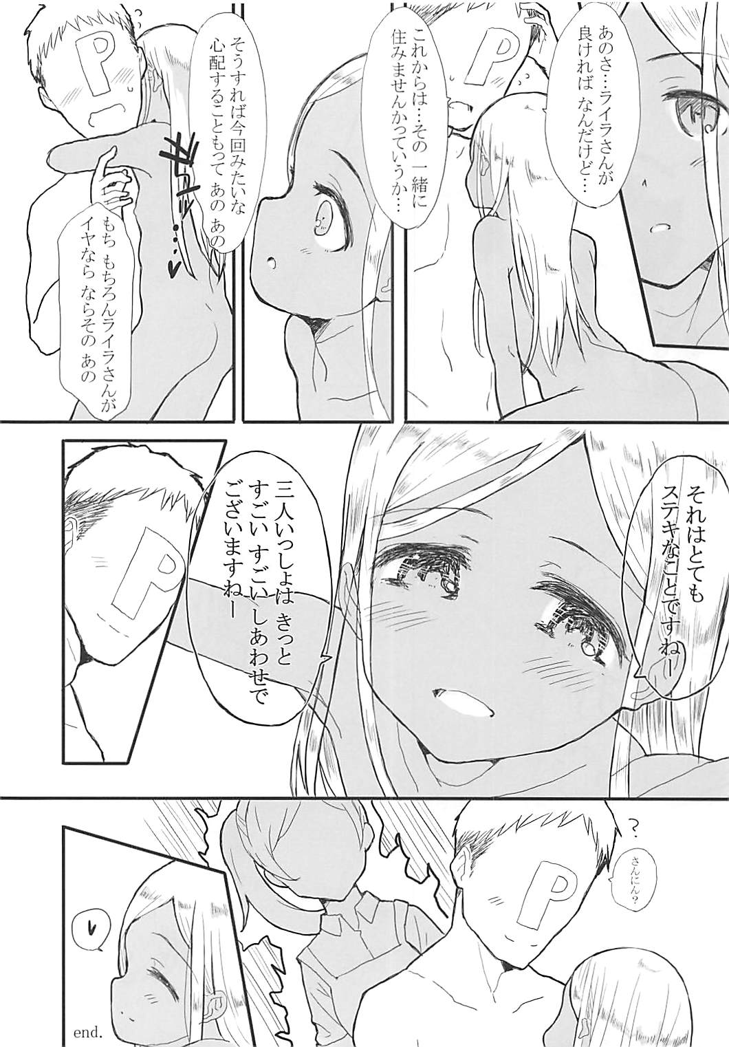 (C93) [Littleollie (でぶらす)] いとしのライラさん2 (アイドルマスター シンデレラガールズ)