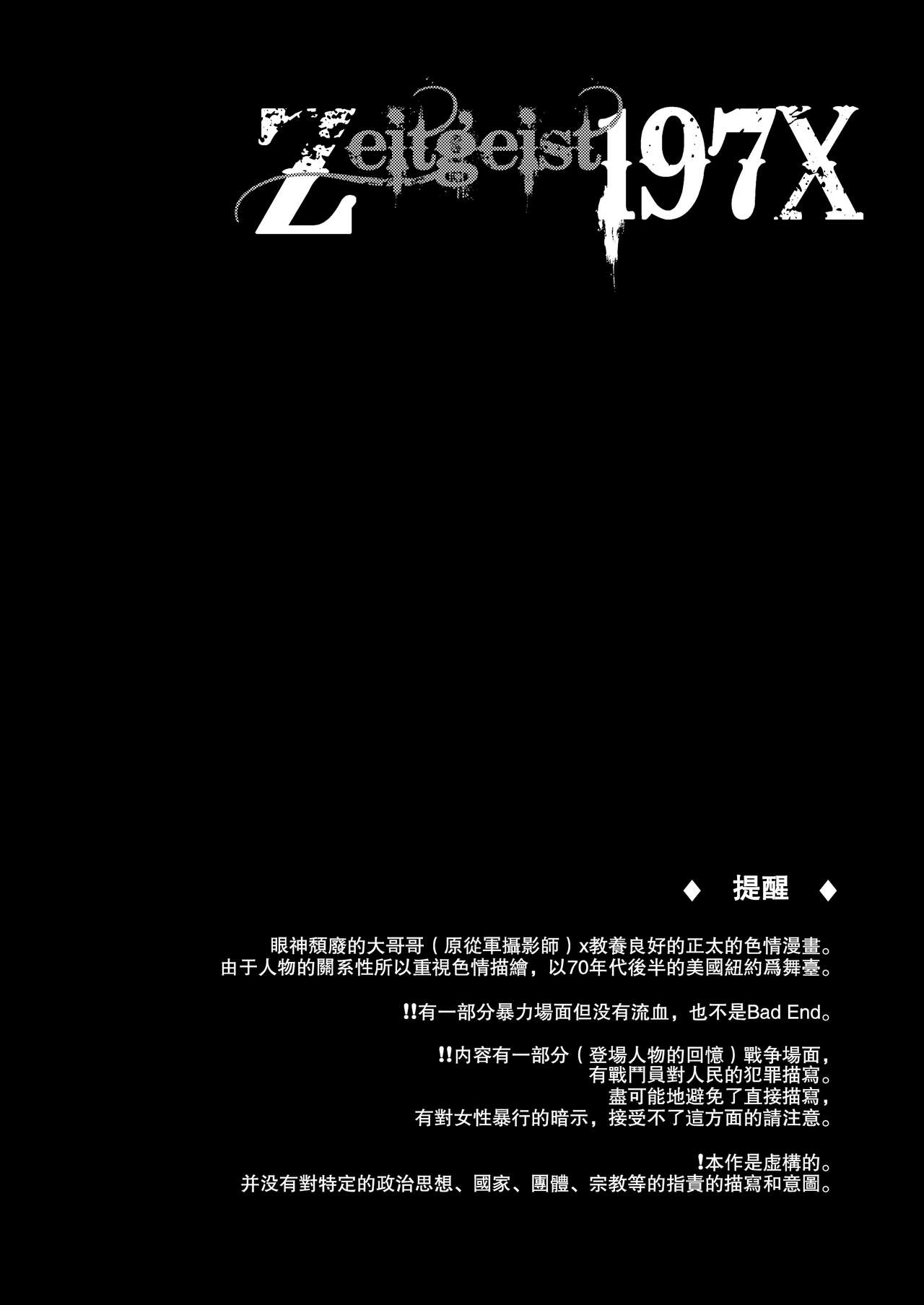 [MARINCONIA (まるまり)] Zeitgeist197X [中国翻訳] [DL版]