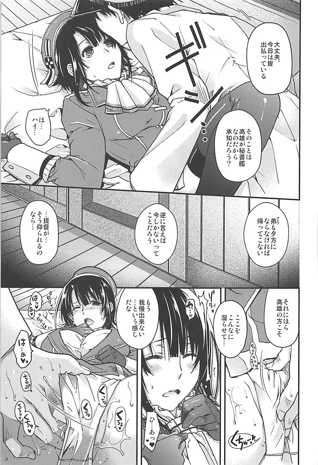 (C86) [HMA、くまたんFlash! (日吉ハナ、はなぉ。)] immoral (艦隊これくしょん -艦これ-)