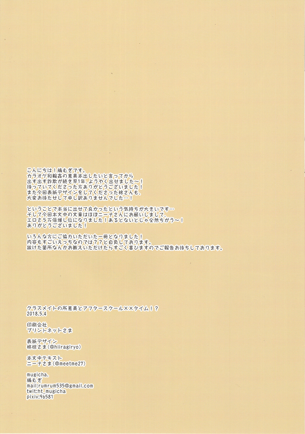 (歌姫庭園16) [mugicha. (鳩むぎ)] クラスメイトの所恵美とアフタースクール××タイム!? (アイドルマスターミリオンライブ!)