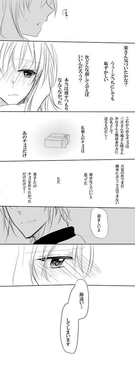 【観念聖光あつがす（iOshimiRyō））】楽輪楽がき19（IDOLiSH 7）