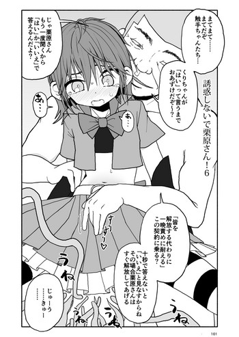 [太ったおばさん] 誘惑しないで栗原さん！6