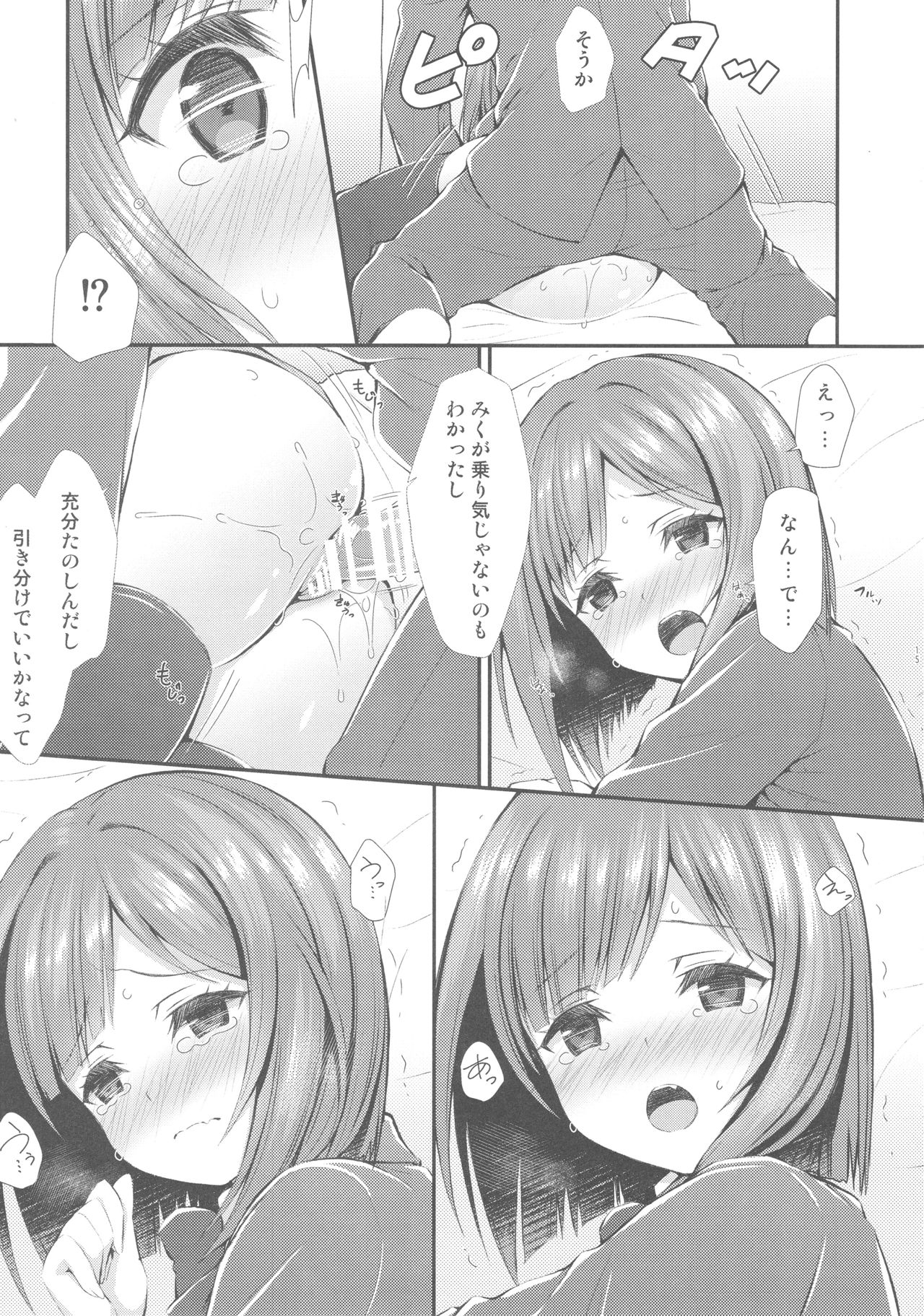 (COMIC1☆13) [浅い海 (浅海朝美)] Pチャンになんか負けないんだからね! (アイドルマスター シンデレラガールズ)