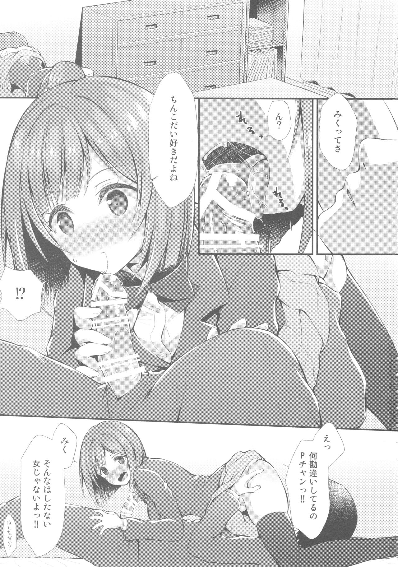 (COMIC1☆13) [浅い海 (浅海朝美)] Pチャンになんか負けないんだからね! (アイドルマスター シンデレラガールズ)