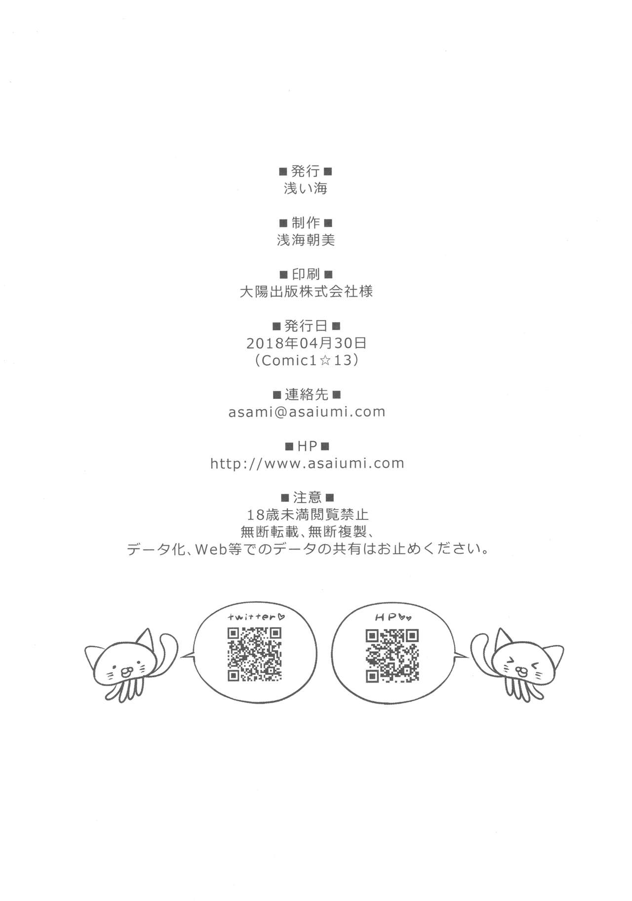 (COMIC1☆13) [浅い海 (浅海朝美)] Pチャンになんか負けないんだからね! (アイドルマスター シンデレラガールズ)