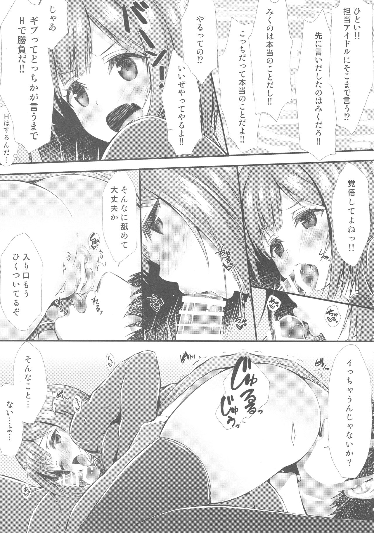 (COMIC1☆13) [浅い海 (浅海朝美)] Pチャンになんか負けないんだからね! (アイドルマスター シンデレラガールズ)