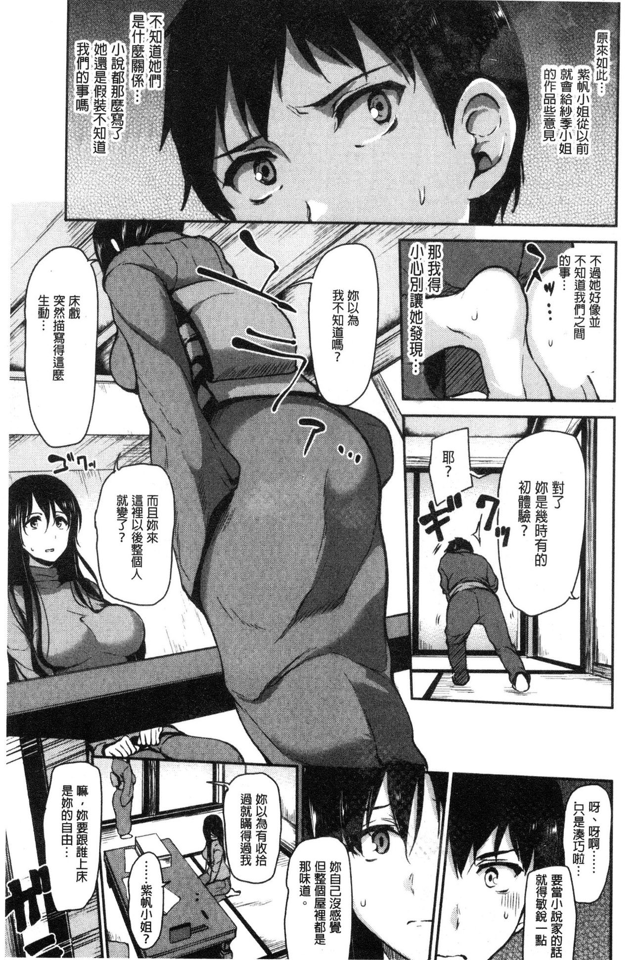 [立花オミナ] ゆけむりハーレム物語 [中国翻訳]